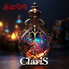【炎上】ClariS…