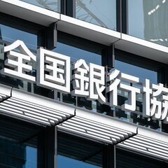 【悲報】全銀ネット障…