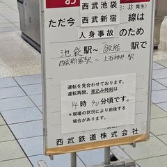 【人身事故】西武新宿…