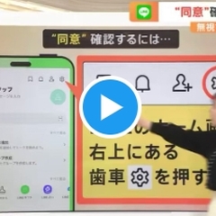 【動画】LINEとヤ…