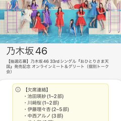 【乃木坂46】CD購…