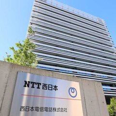 【情報流出】NTT西…