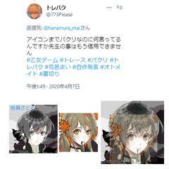 【トレパク冤罪】絵師…