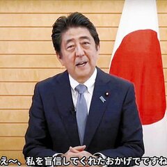 【画像】今度は安倍氏…