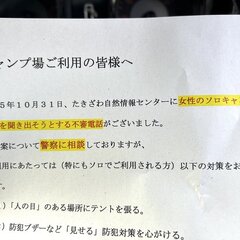 【悲報】キャンプ場に…