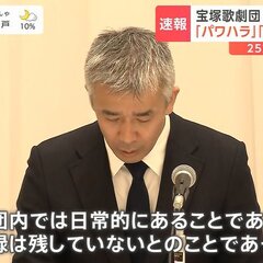 【動画】宝塚の記者会…