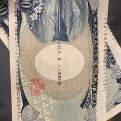 千円札に謎の文字「2…