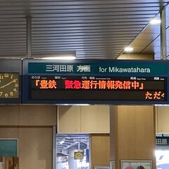 【豊橋鉄道渥美線】新…