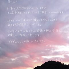 【祝】田中美海さん結…