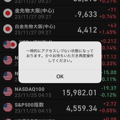 【通信障害】楽天証券…