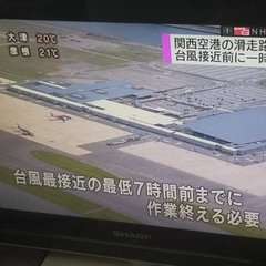 【閉鎖】関西空港が台…