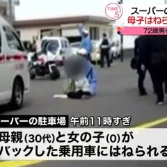 【老害事故】9か月の…