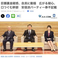 【裏金疑惑】自民党 …