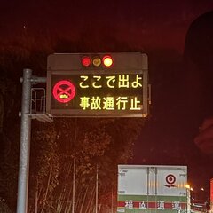 【事故】中国道 上り…