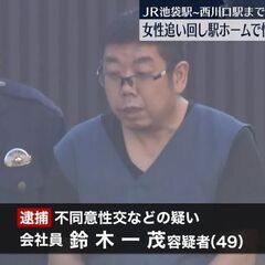 【逮捕】JR池袋駅か…