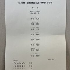 【調教師試験合格】田…