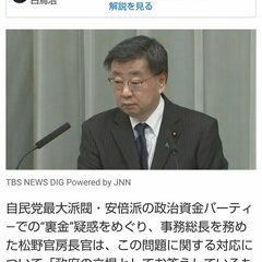 【速報】松野官房長官…