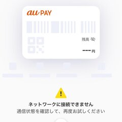 【通信障害】aupa…