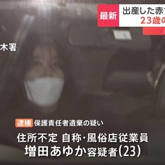 【新生児遺体遺棄】増田あゆか容疑者(23)逮捕 顔は？ 商業施設のトイレで出産、生まれたばかりの赤ちゃんを遺棄 横浜市中区 : まとめダネ！