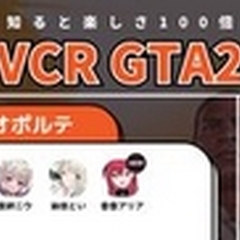 VCR GTA2 参…