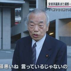 安倍派議員 谷川弥一…