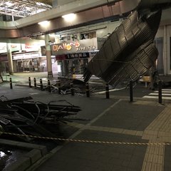 【倒壊】藤沢駅の一部…