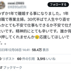 【離婚】30代半ばの…