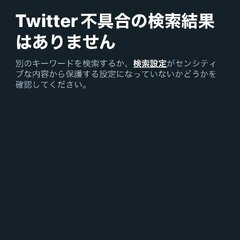 【Twitter不具…