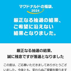 【結果発表】マックの…