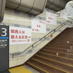 東京駅の階段の「関西…