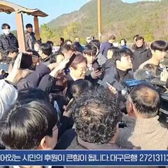 【動画】韓国最大野党…