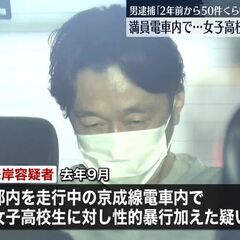 【逮捕】電車内で女子…