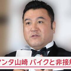 【事故】アンタッチャ…