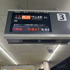 【近鉄志摩線】鳥羽駅…