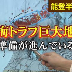 【地震】「能登地震は…