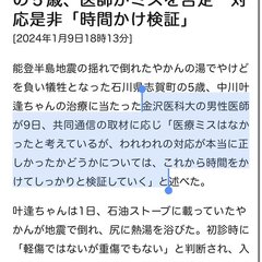 【炎上】能登地震でや…