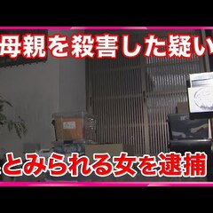 【殺人事件】無職・高…