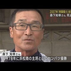 【訃報】森下知幸さん…