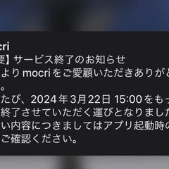 【サ終】mocri(…