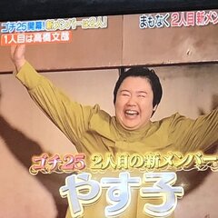 【ぐるない】新ゴチメ…