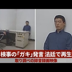 【動画】検事が「ガキ…