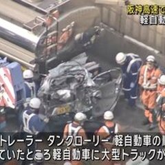 【事故】阪神高速で渋…