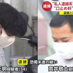 【逮捕】私人逮捕系Y…