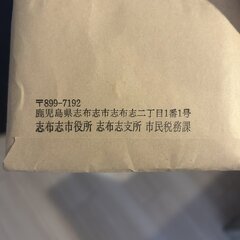 鹿児島県志布志市志布…