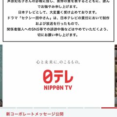 【炎上】日本テレビさ…