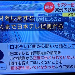 【責任逃れ】日テレさ…