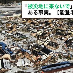 【悲報】能登半島地震…