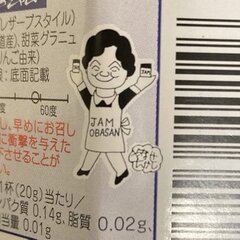 富良野に「ジャムおば…