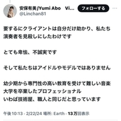 【炎上】音楽家の女さ…