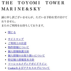 【鯖落ち】豊海タワー…